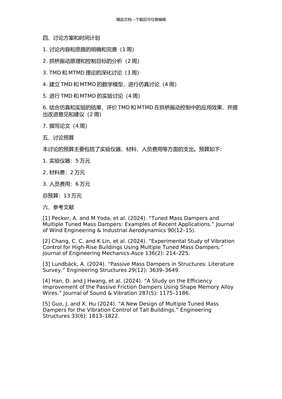 TMD和MTMD在拱桥振动控制中的应用的开题报告_第2页