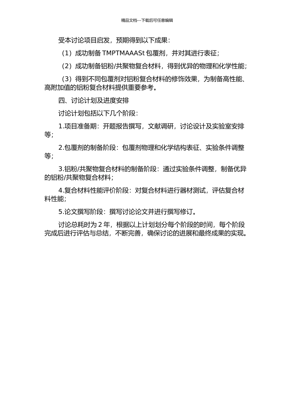 TMPTMAAASt共聚包覆片状铝粉的研究的开题报告_第2页