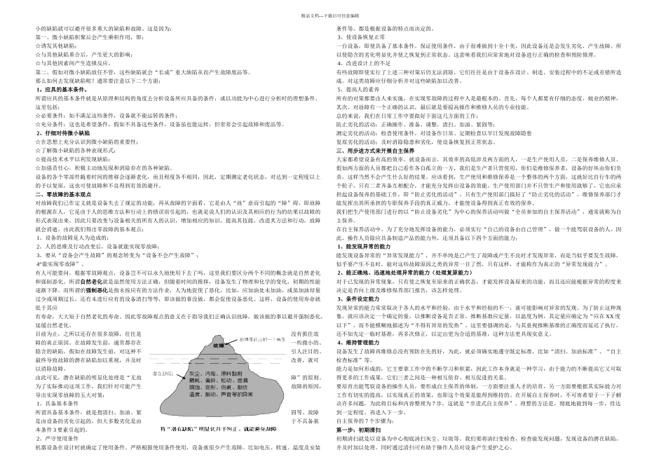 TMP管理实施实务_第3页