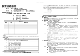 TMEMIRE辐射干扰测试资讯技术设备类V