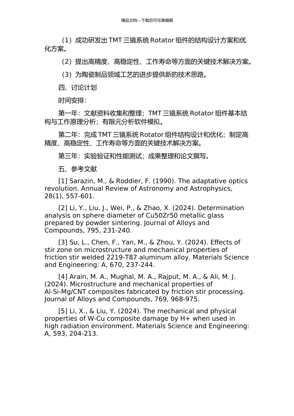 TMT三镜系统Rotator组件结构技术研究的开题报告_第2页