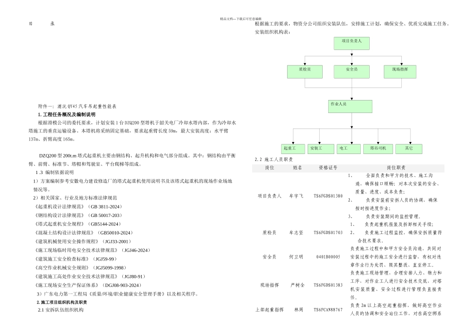 tm塔吊安装方案解析_第1页