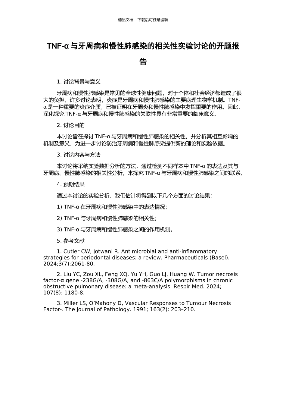 TNF-α与牙周病和慢性肺感染的相关性实验研究的开题报告_第1页
