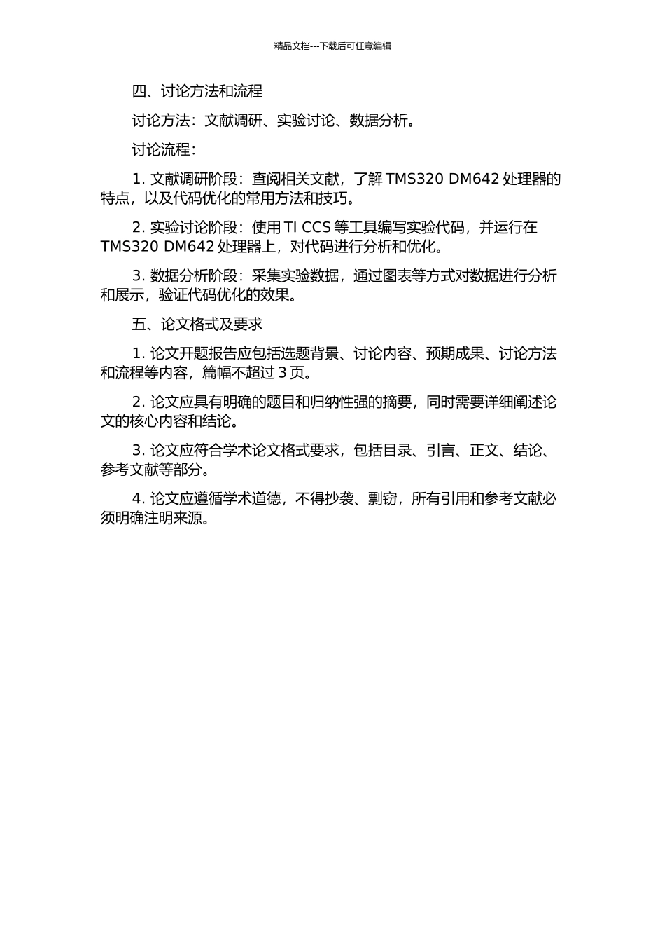 TMS320-DM642上的代码优化研究的开题报告_第2页