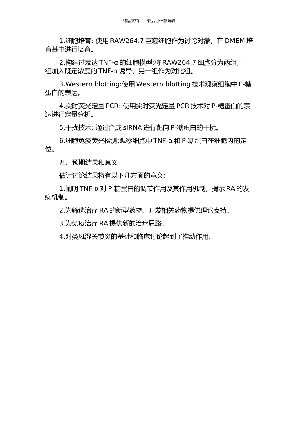 TNF-α对类风湿关节炎P-糖蛋白的影响及机制的研究的开题报告_第2页