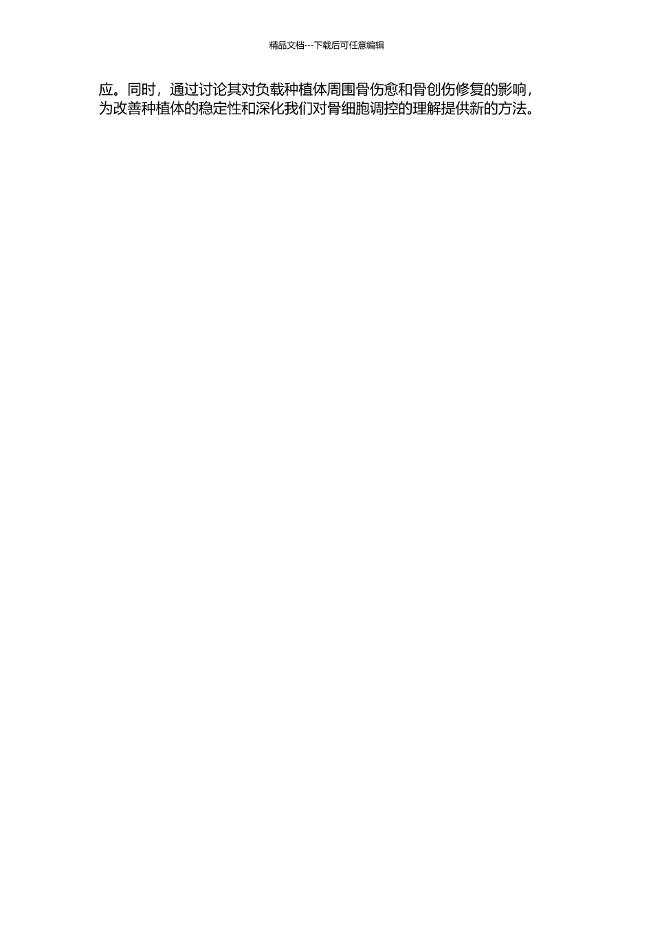 TNF-α对负载种植体周骨髓间充质干细胞成骨分化和骨创伤修复影响的开题报告_第2页
