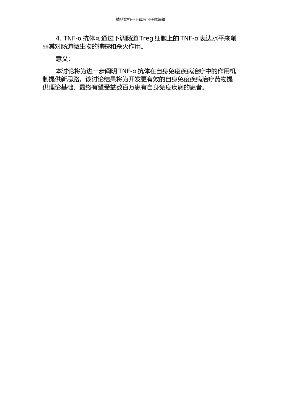 TNF-α抗体对自身免疫疾病中诱导型调节性T细胞的调控及机制的开题报告_第2页