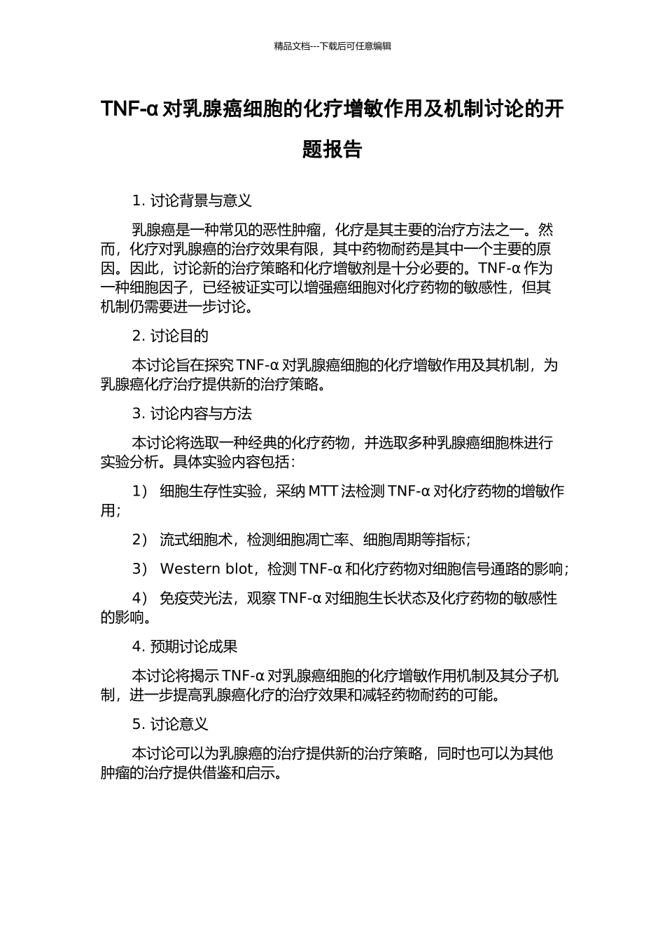 TNF-α对乳腺癌细胞的化疗增敏作用及机制研究的开题报告_第1页