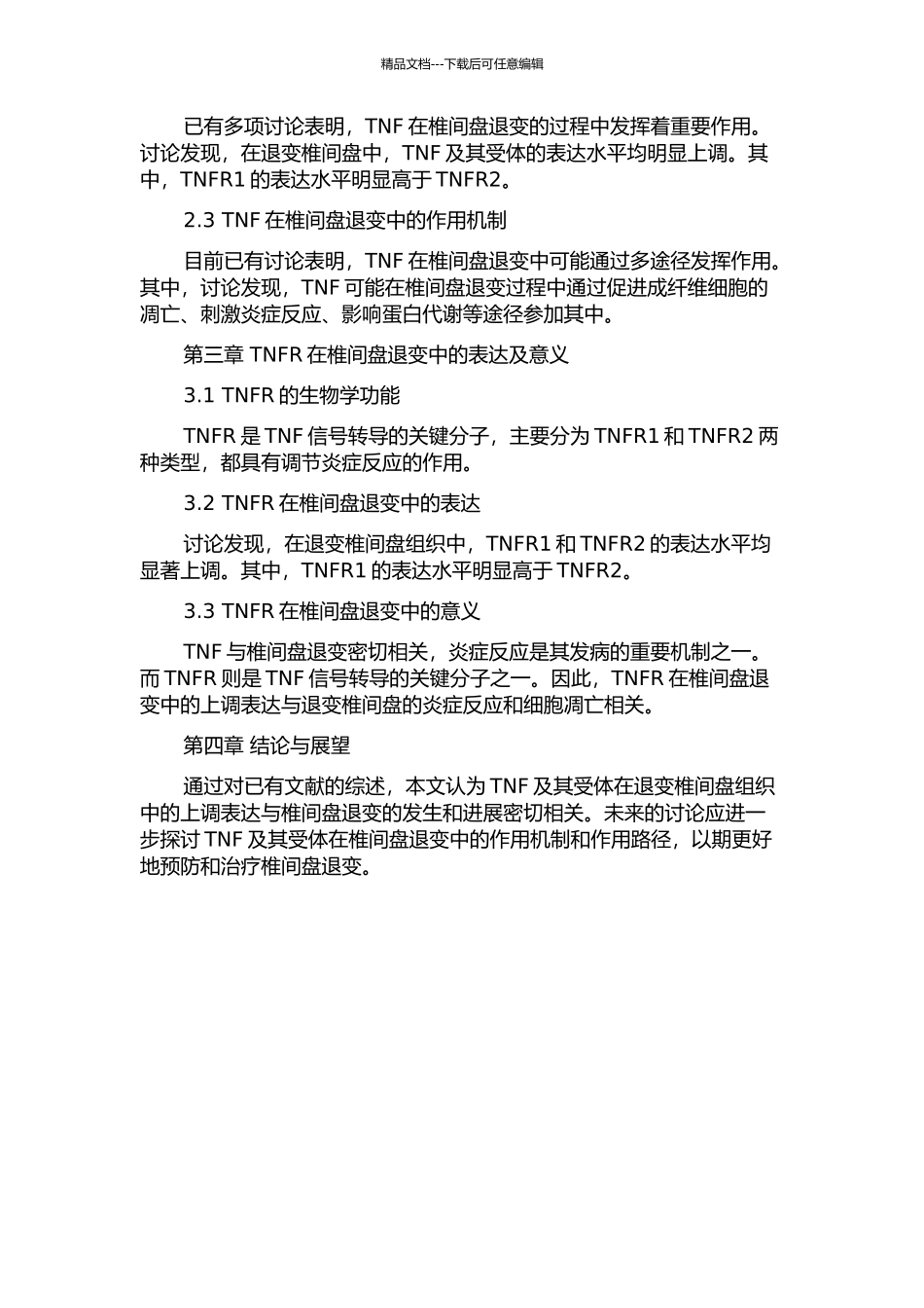 TNF及其受体在退变椎间盘组织中的表达及意义的开题报告_第2页