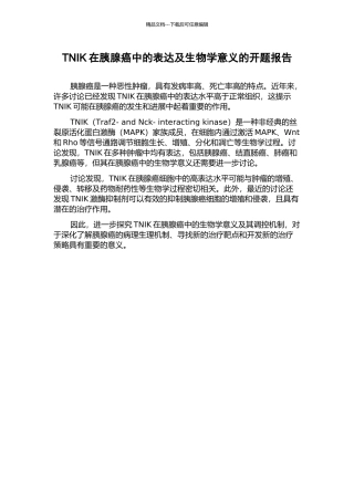 TNIK在胰腺癌中的表达及生物学意义的开题报告