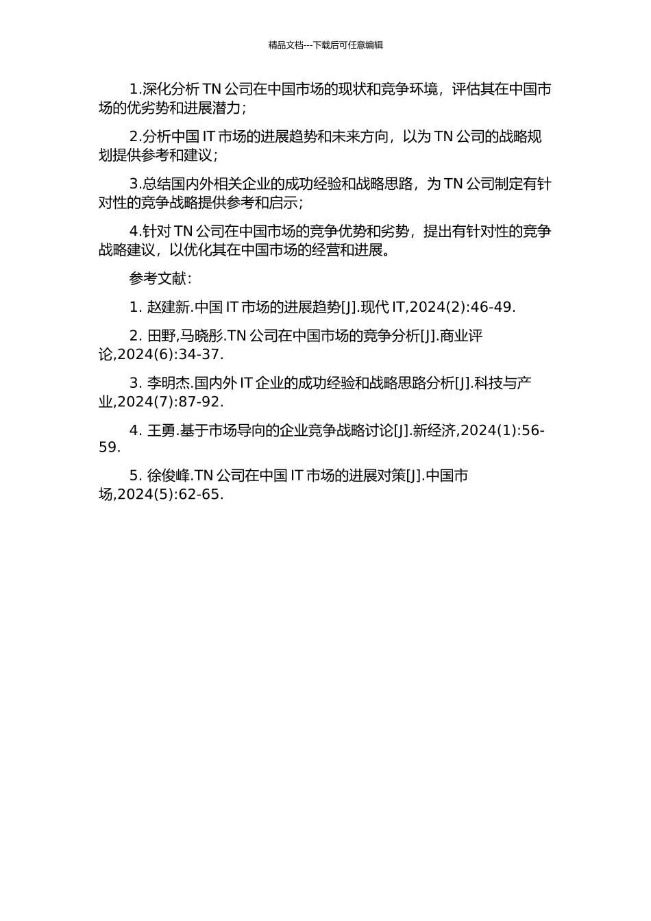 TN公司在中国的竞争战略研究的开题报告_第2页