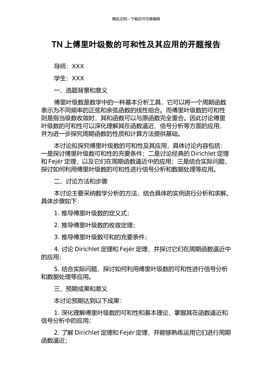 TN上傅里叶级数的可和性及其应用的开题报告_第1页