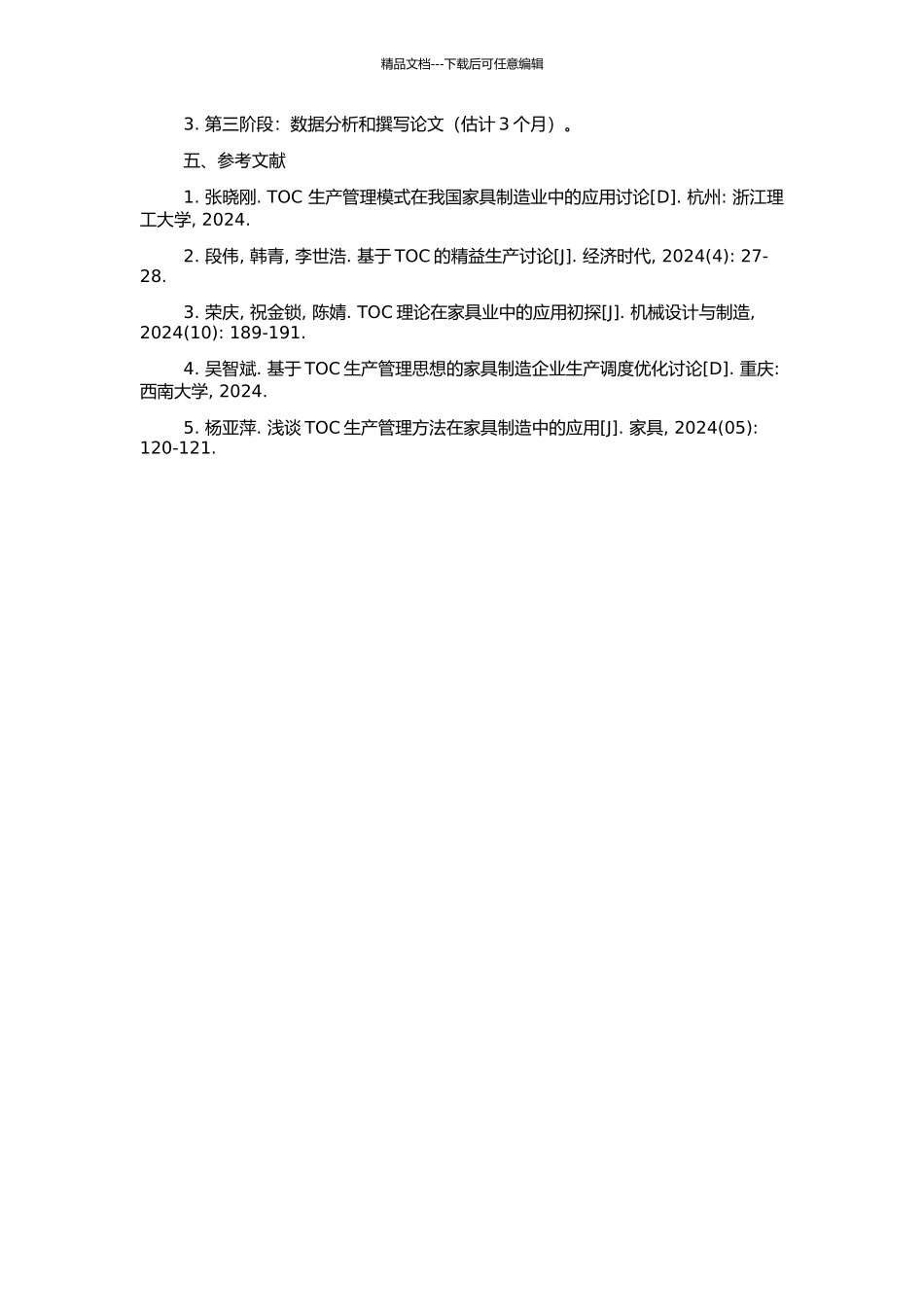 TOC在艺峰家具厂的案例研究的开题报告_第2页