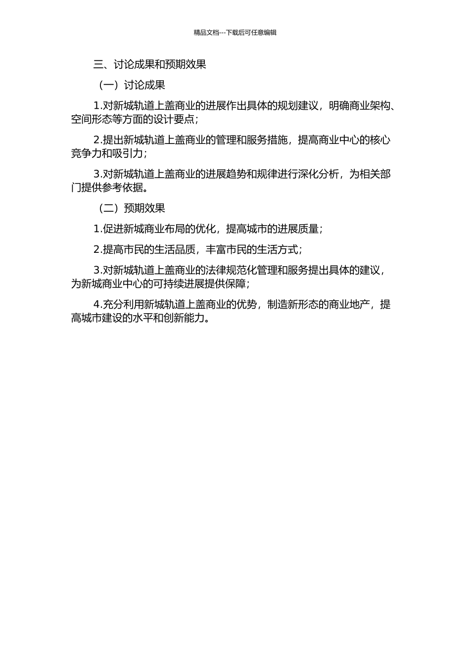 TOD模式下新城轨道上盖商业规划研究——以北京房山新城项目为例的开题报告_第2页