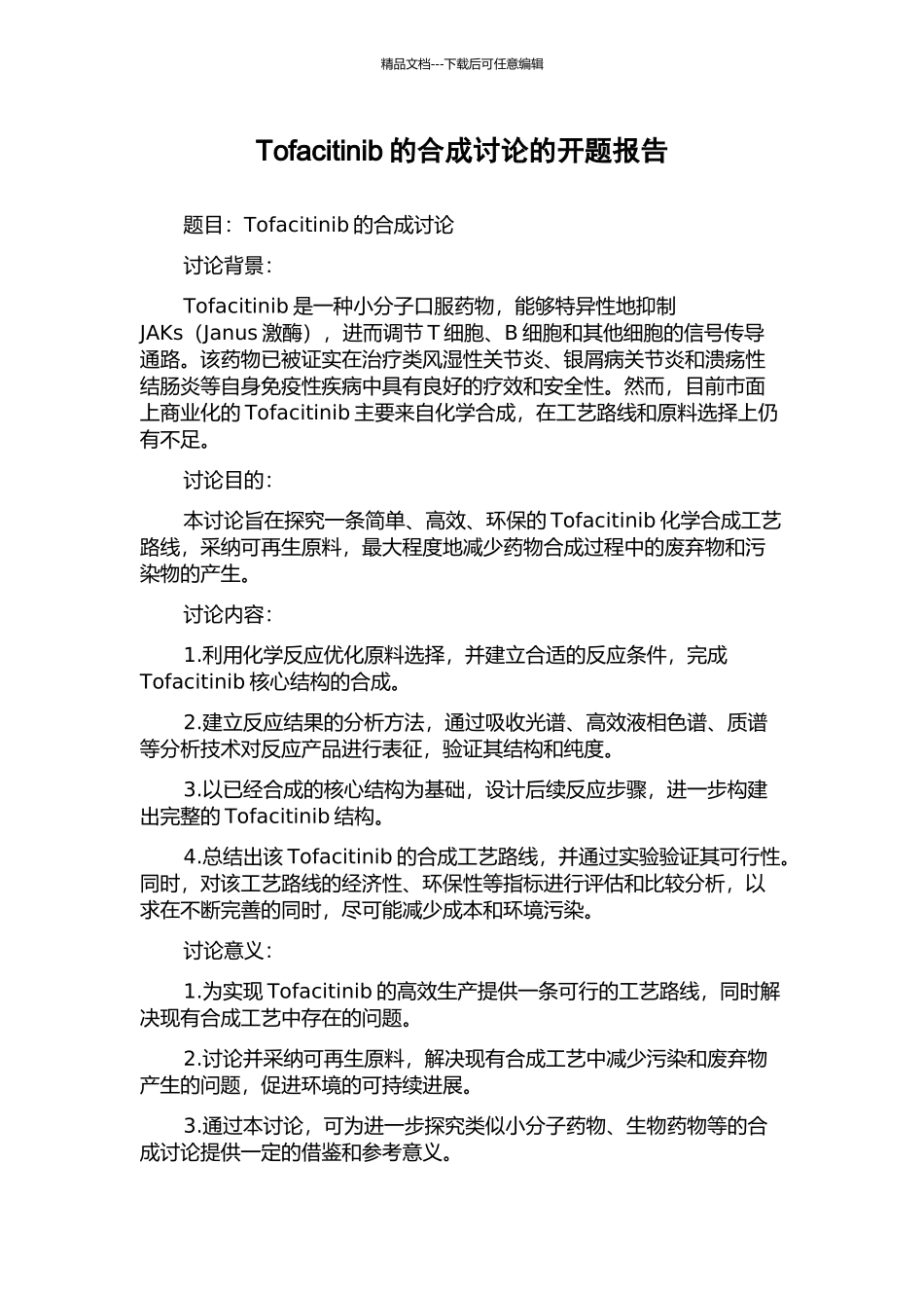 Tofacitinib的合成研究的开题报告_第1页