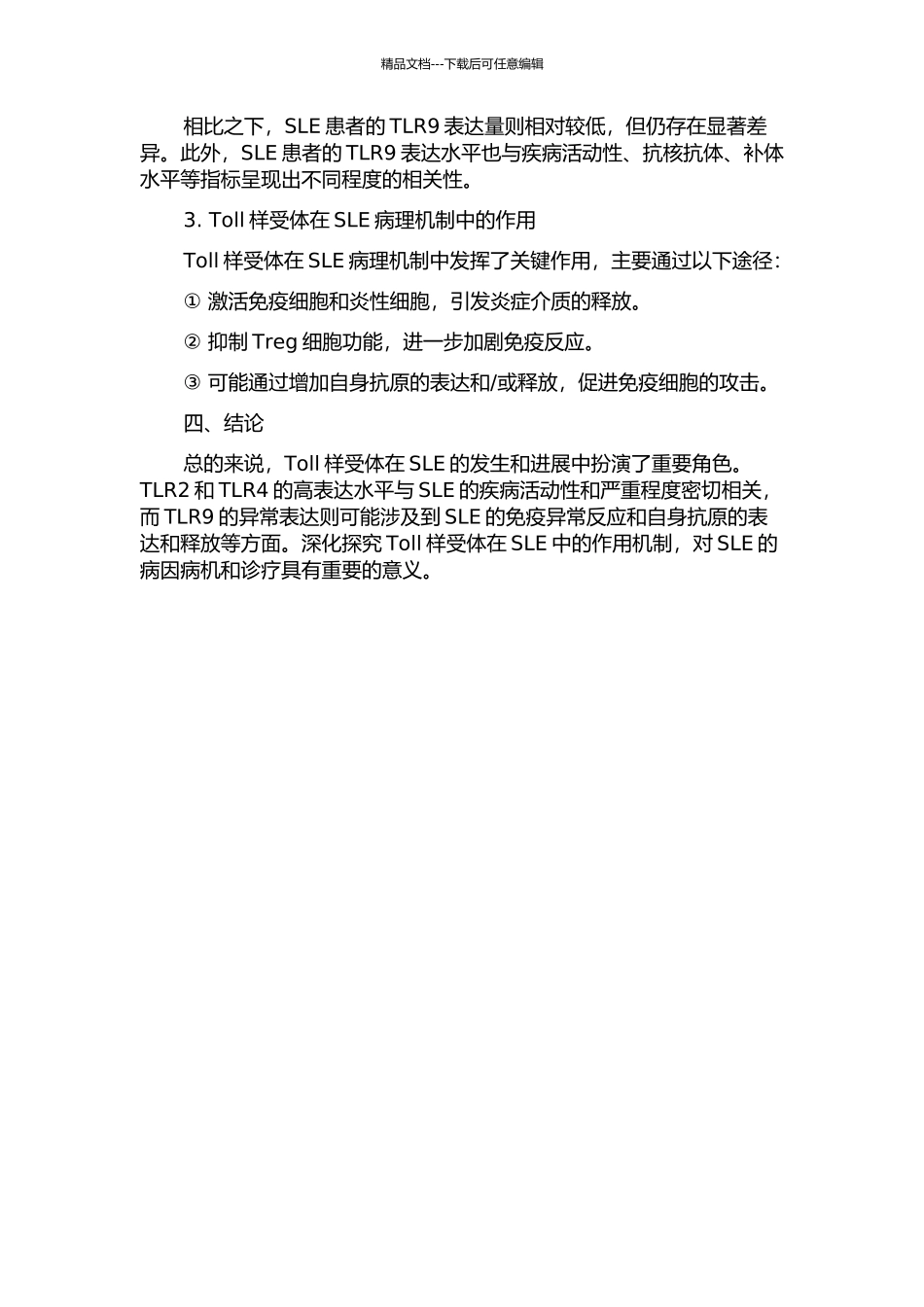 Toll样受体2、4和9在SLE患者外周血和骨髓单个核细胞的表达及其意义的开题报告_第2页