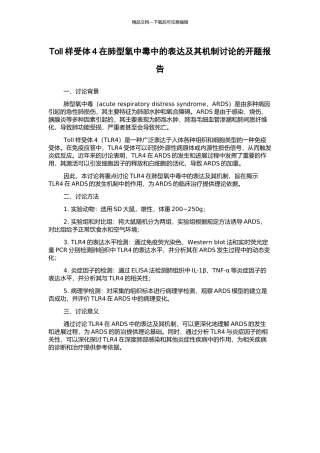Toll样受体4在肺型氧中毒中的表达及其机制研究的开题报告