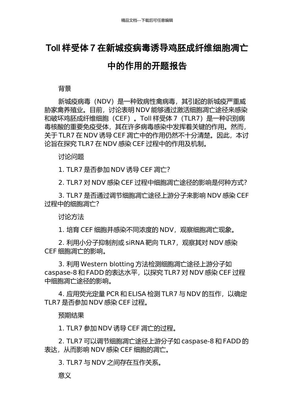 Toll样受体7在新城疫病毒诱导鸡胚成纤维细胞凋亡中的作用的开题报告_第1页