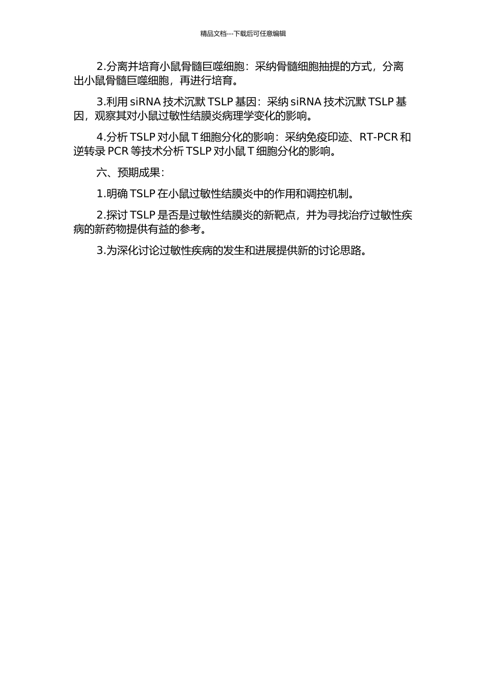 Toll样受体介导的TSLP在过敏性结膜炎中的作用和调控机制研究的开题报告_第2页