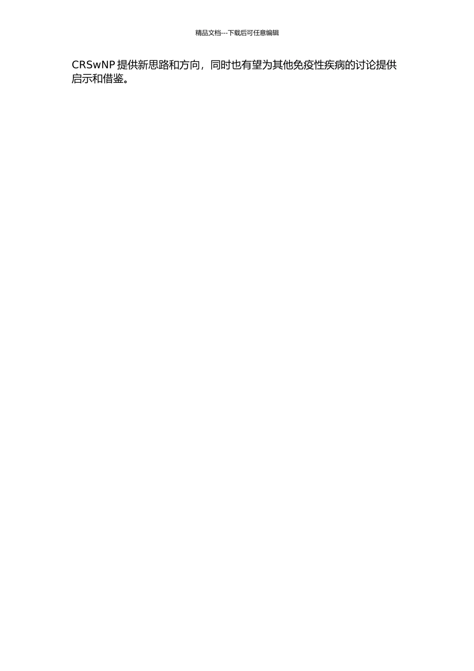 Toll样受体及其传导通路在慢性鼻窦炎鼻息肉发病中的作用的开题报告_第2页