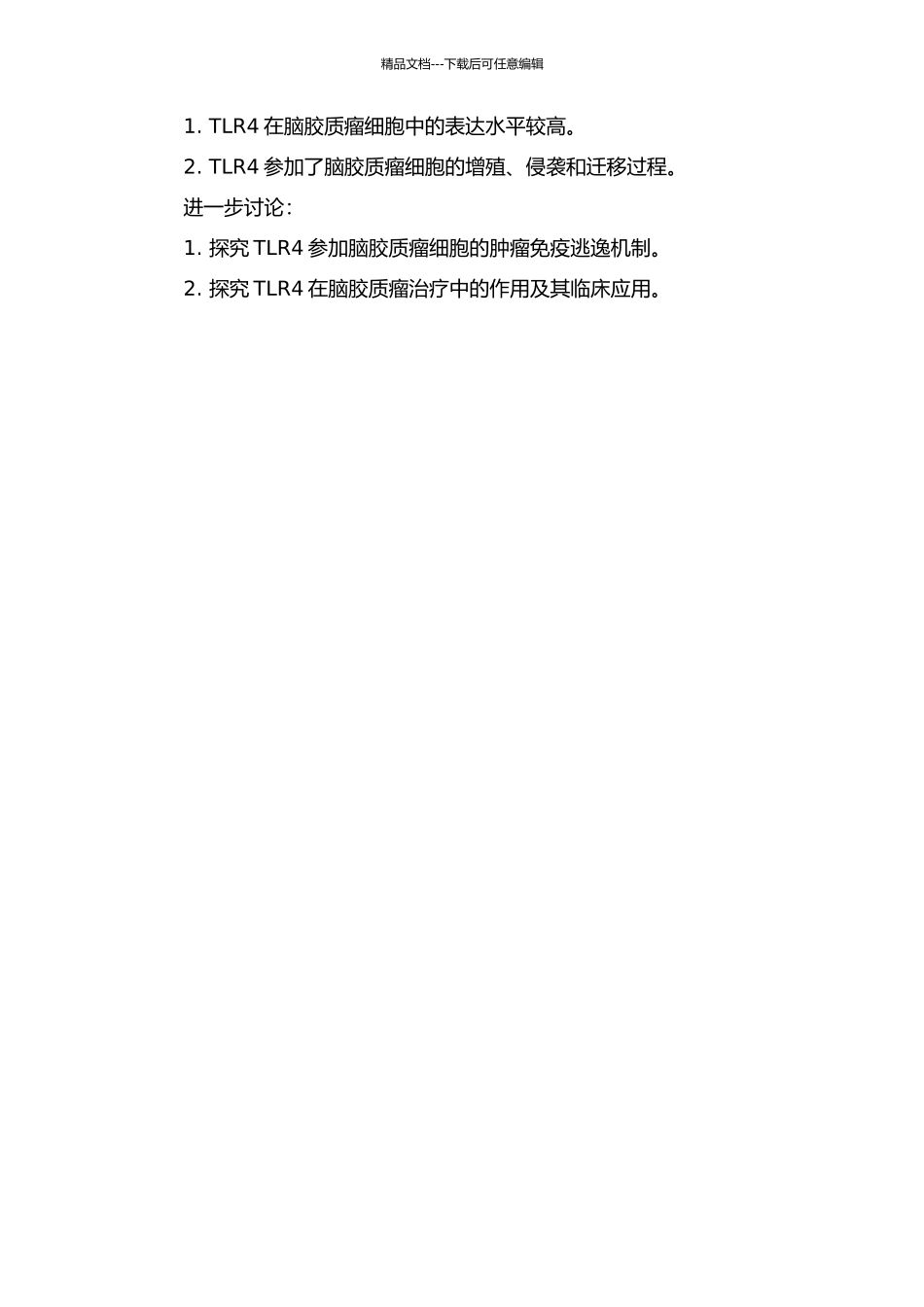 Toll样受体4在脑胶质瘤细胞中的表达及其作用研究中期报告_第2页