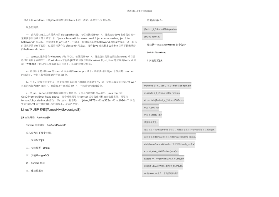 tomcat从windows向linux转移部署_第1页