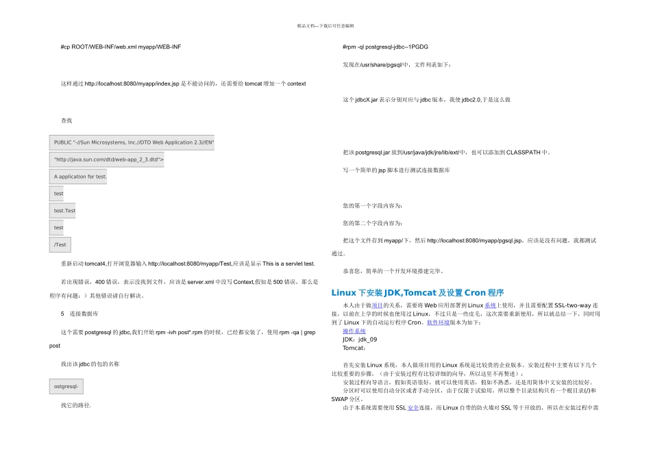 tomcat从windows向linux转移部署_第3页