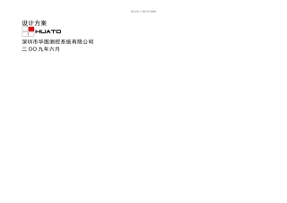 ToMonitor分布式环境监测系统设计方案V