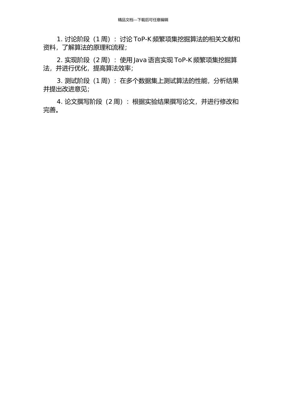 ToP-K频繁项集挖掘算法研究的开题报告_第2页