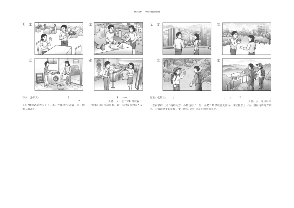 TOPIK中高级真题解析_第1页
