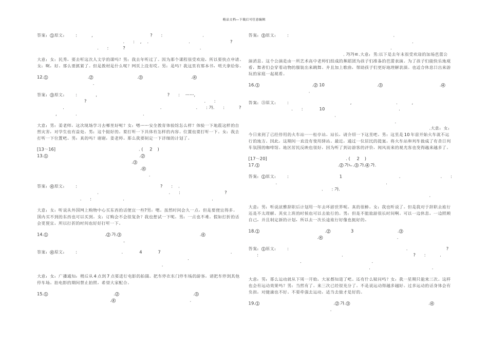 TOPIK中高级真题解析_第3页
