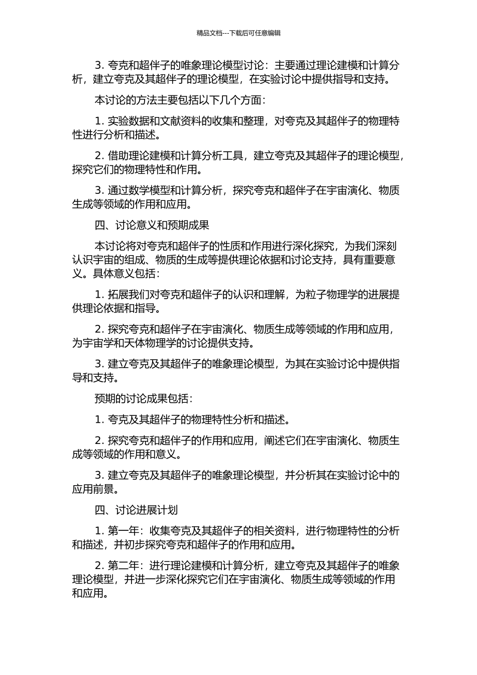 top夸克及其超伴子的唯象研究的开题报告_第2页