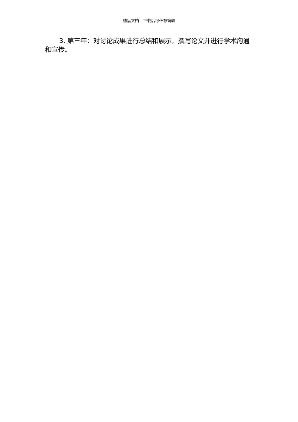 top夸克及其超伴子的唯象研究的开题报告_第3页