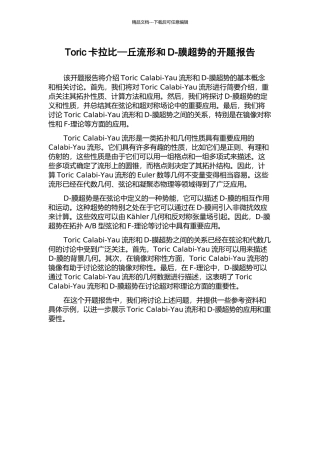 Toric卡拉比—丘流形和D-膜超势的开题报告