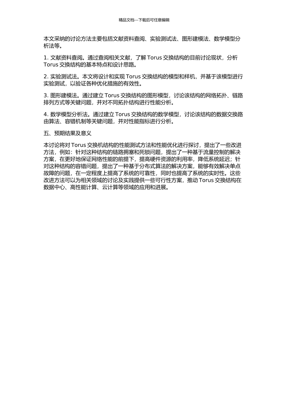 Torus交换结构的研究的开题报告_第2页