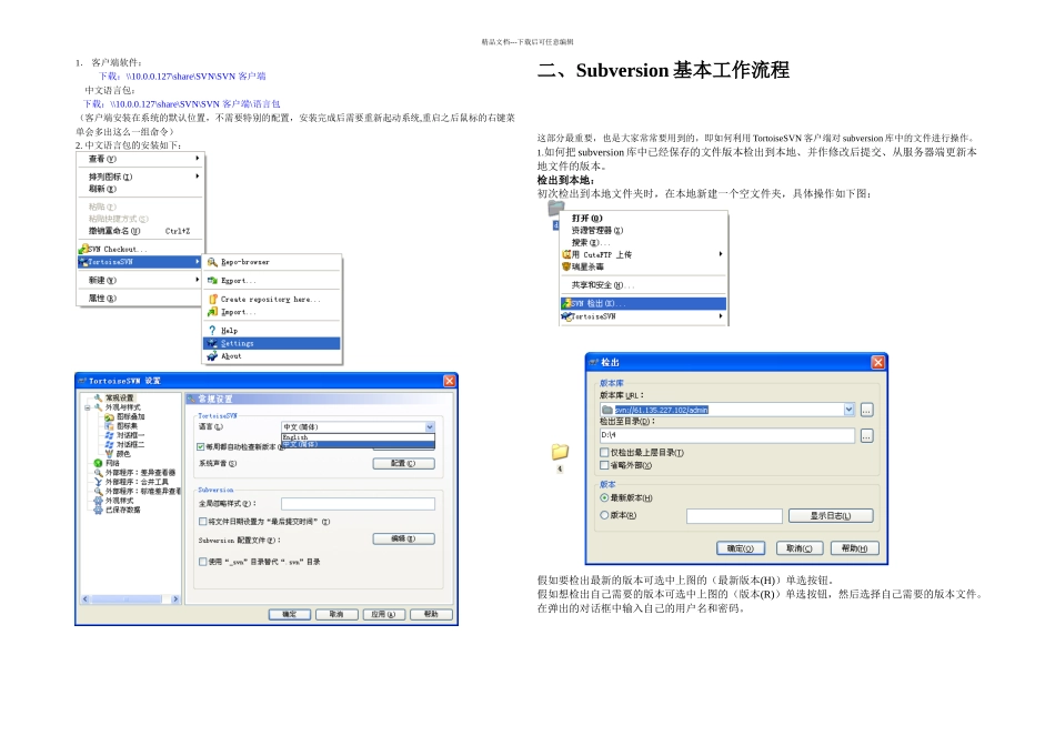 TortoiseSVN使用说明书超详细_第1页