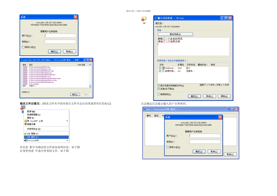 TortoiseSVN使用说明书超详细_第2页