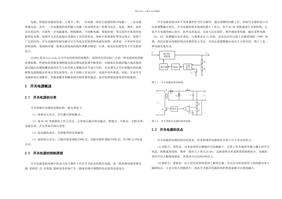 to基于UC的单端反激式开关稳压电源的设计毕业设计论文_第1页