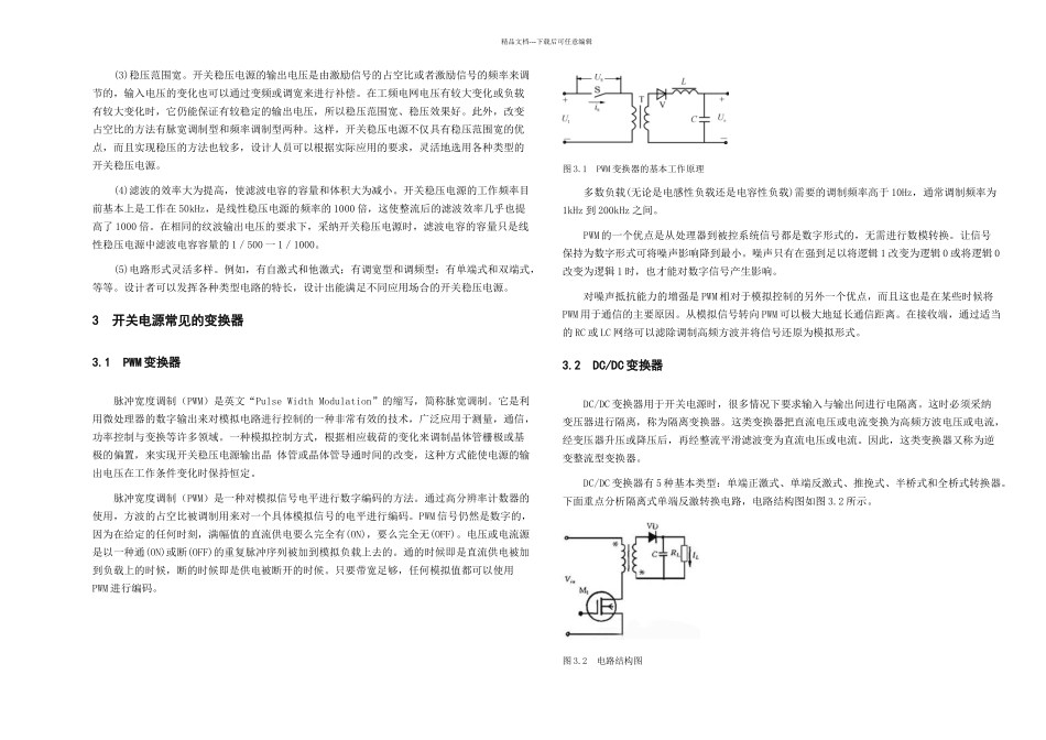 to基于UC的单端反激式开关稳压电源的设计毕业设计论文_第2页