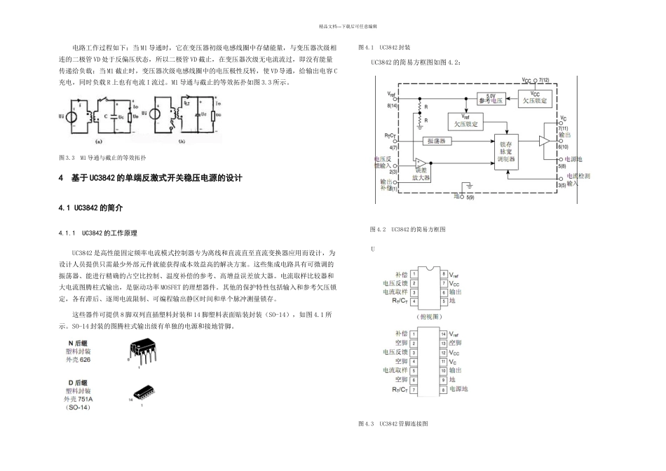 to基于UC的单端反激式开关稳压电源的设计毕业设计论文_第3页