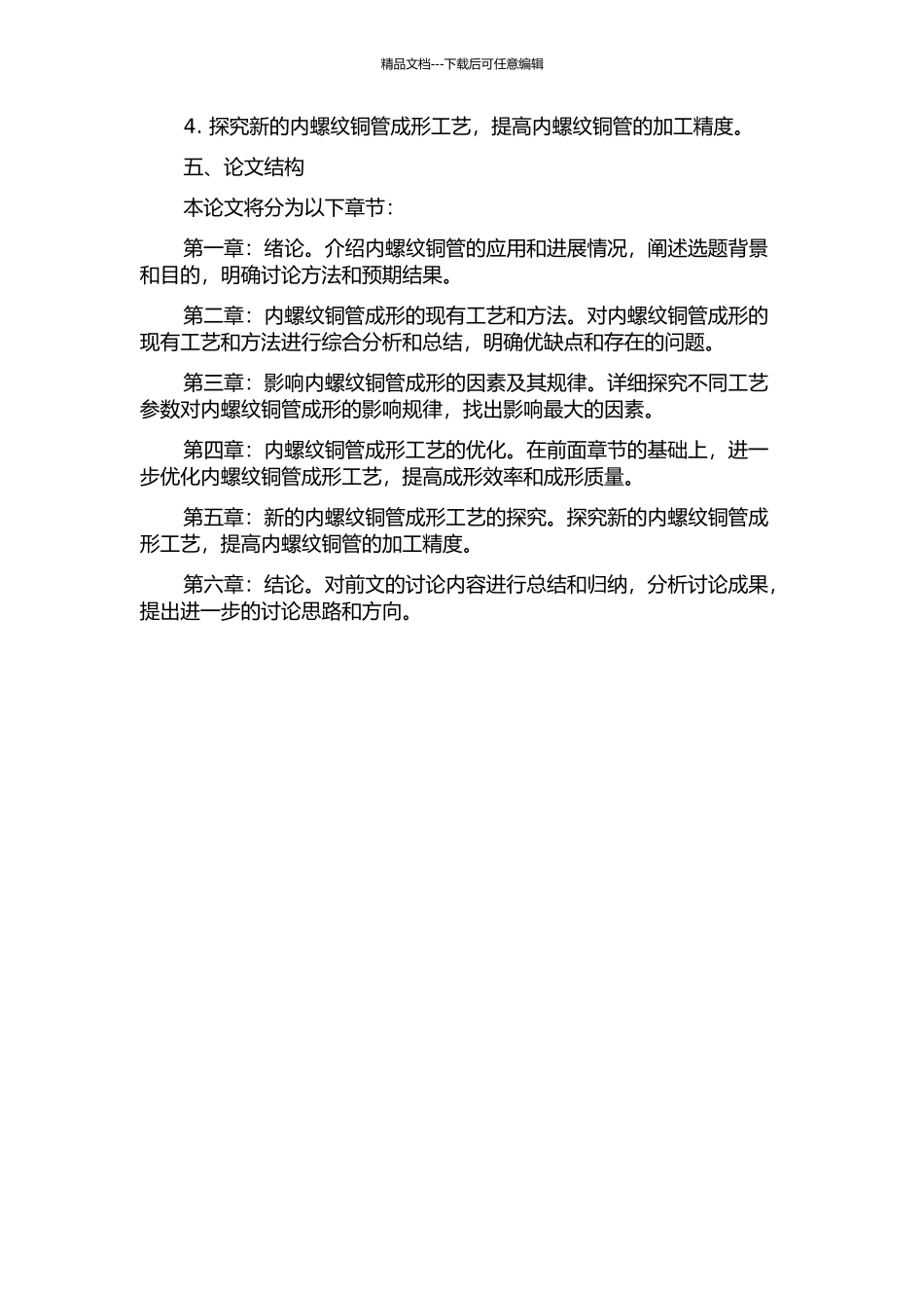 TP2内螺纹铜管成形工艺研究的开题报告_第2页
