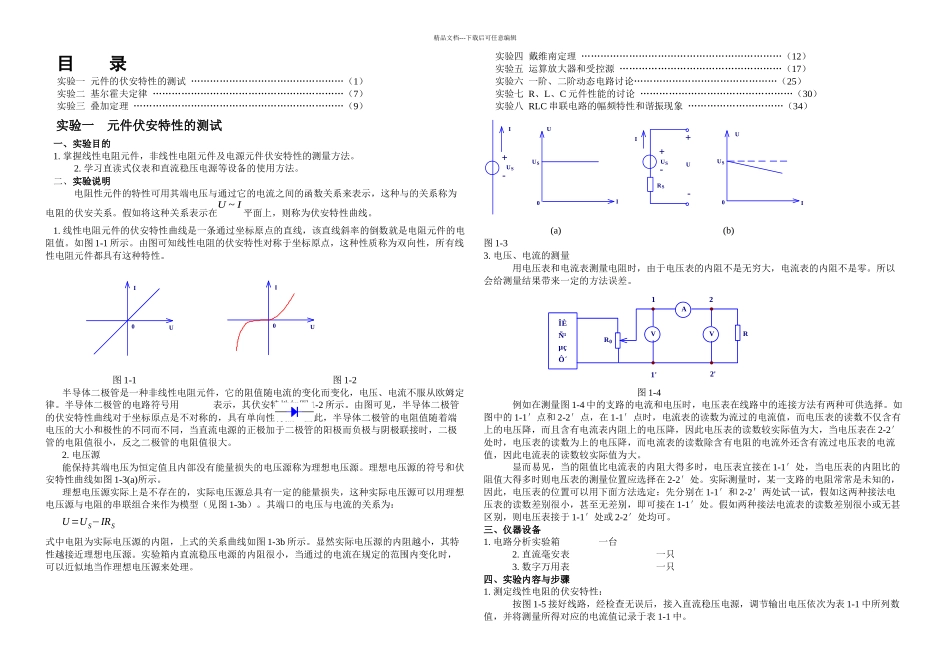 TPEDG实验指导书电路分析实验指导书_第2页