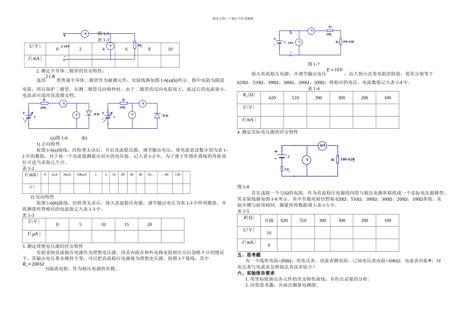 TPEDG实验指导书电路分析实验指导书_第3页
