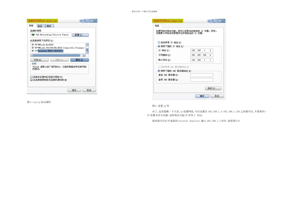 TPlinktlwrG无线路由器设置_第2页