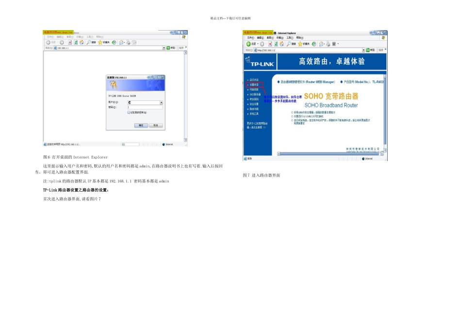 TPlinktlwrG无线路由器设置_第3页