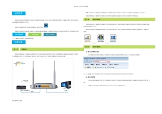 TPLINK无线路由器设置
