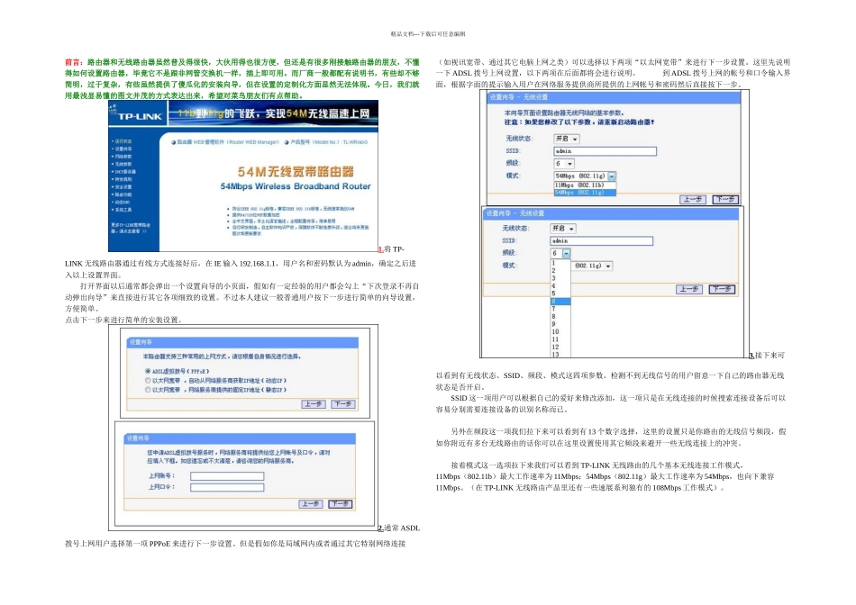 TPLINK无线路由器设置方法_第1页