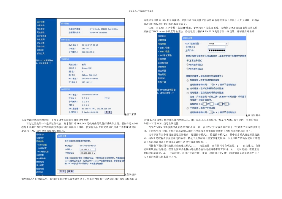 TPLINK无线路由器设置方法_第2页