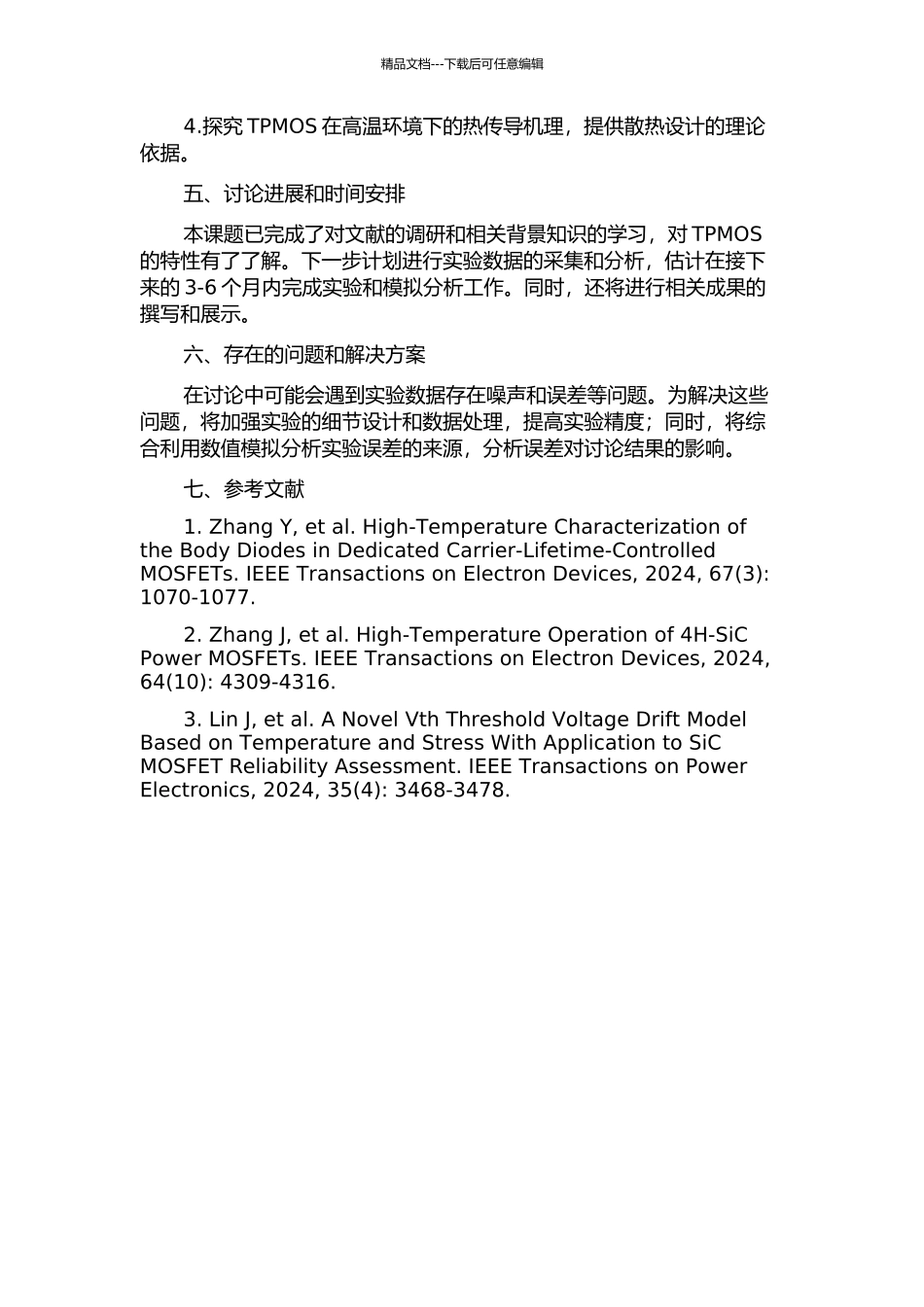 TPMOS的高温特性及雪崩耐量研究的开题报告_第2页