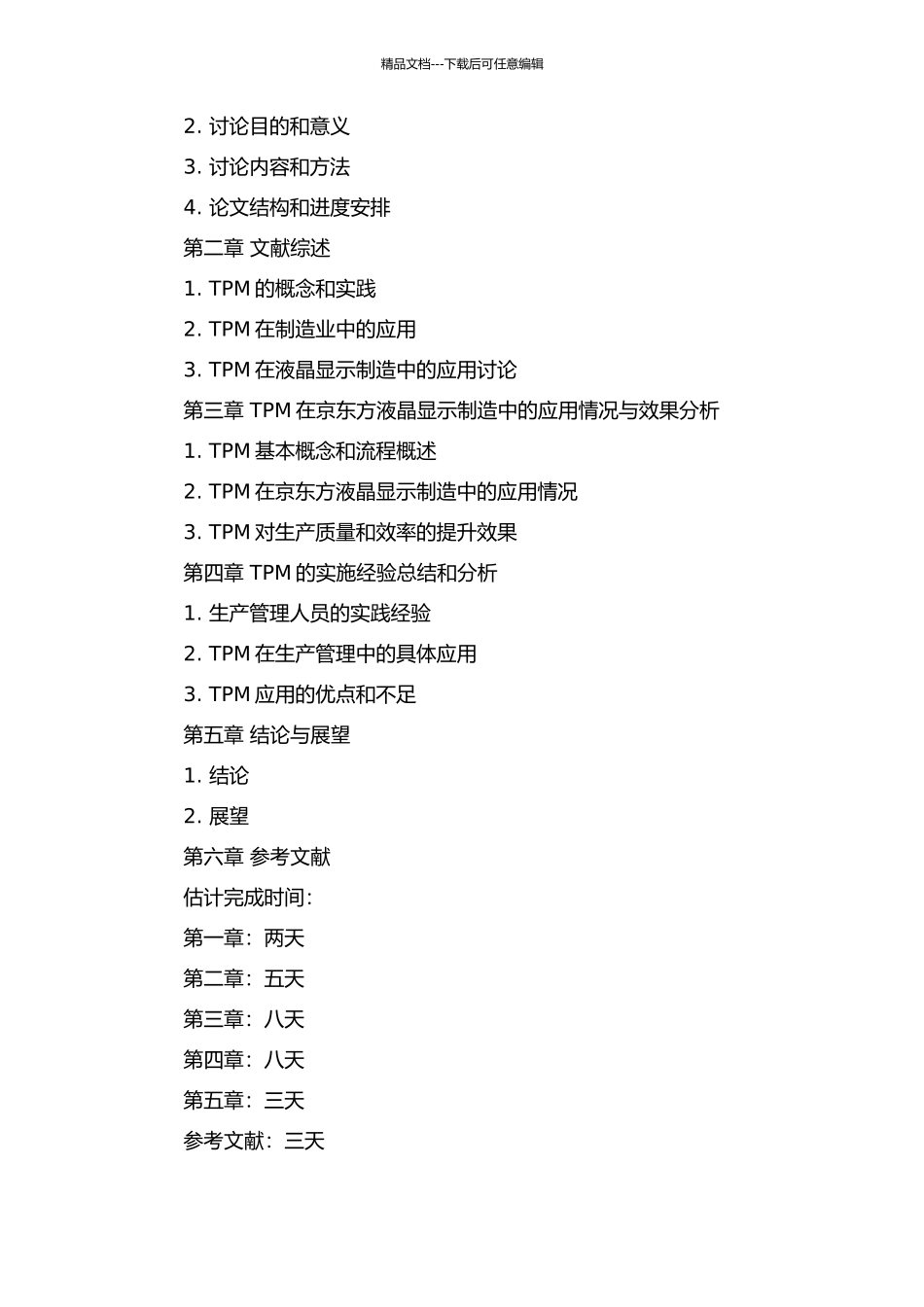 TPM在京东方液晶显示制造中的应用的研究开题报告_第2页